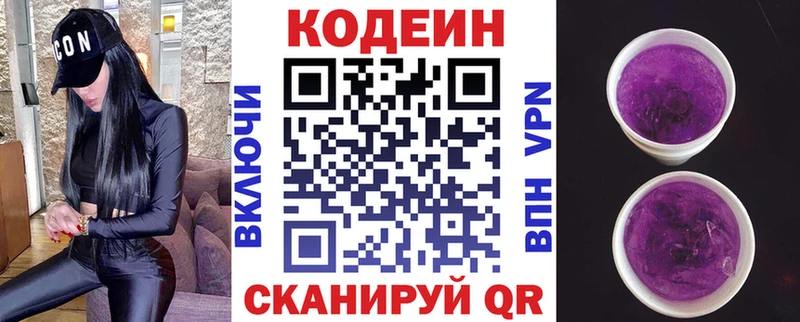 Кодеин Purple Drank Курганинск